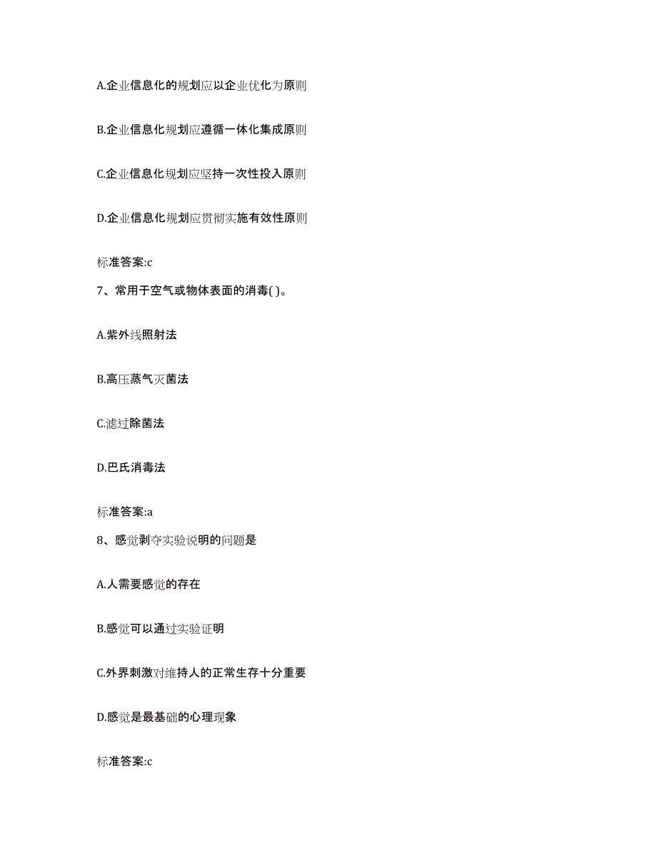 2023-2024年度浙江省杭州市临安市执业药师继续教育考试通关提分题库(考点梳理)_第3页