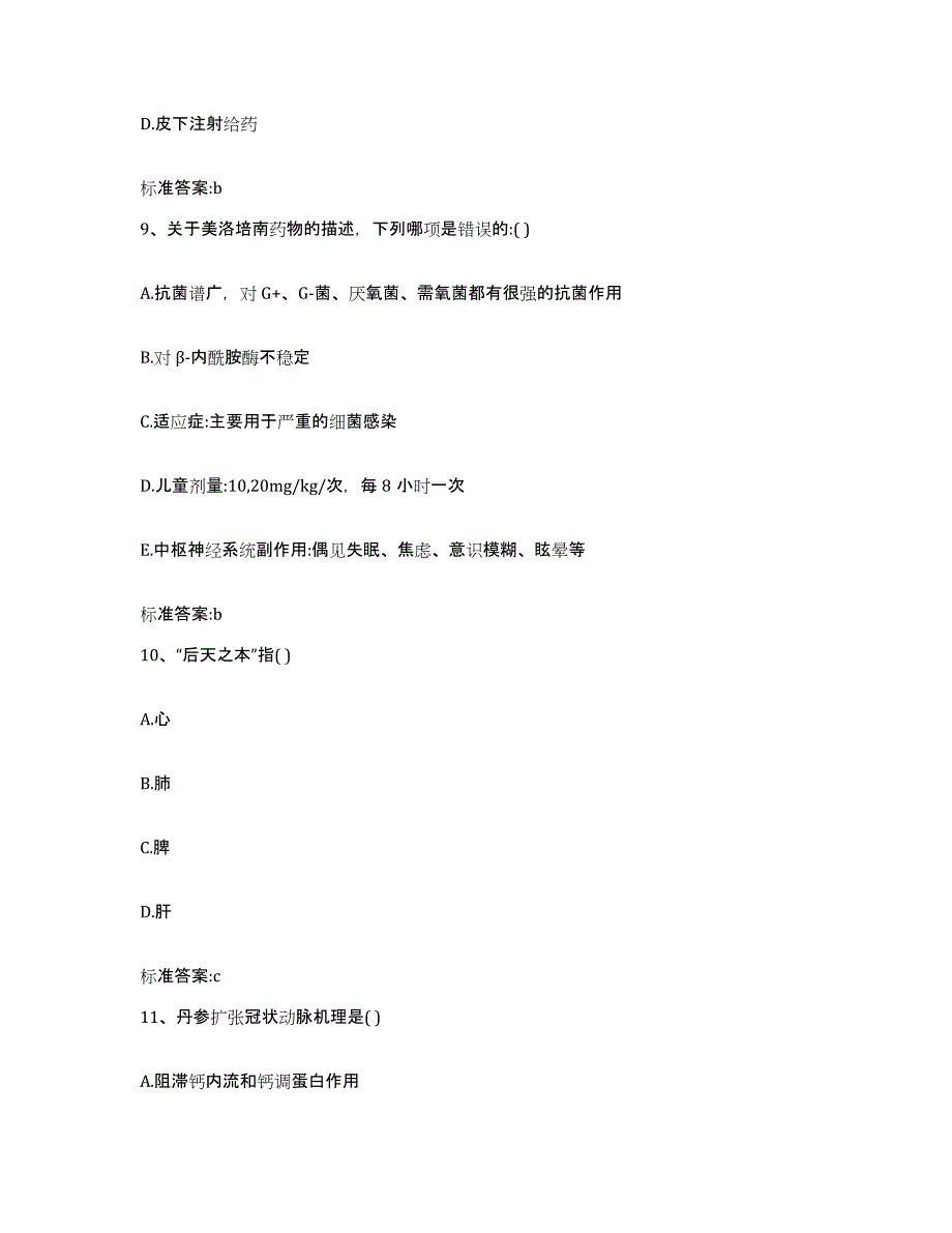 2022-2023年度四川省泸州市泸县执业药师继续教育考试通关题库(附答案)_第4页