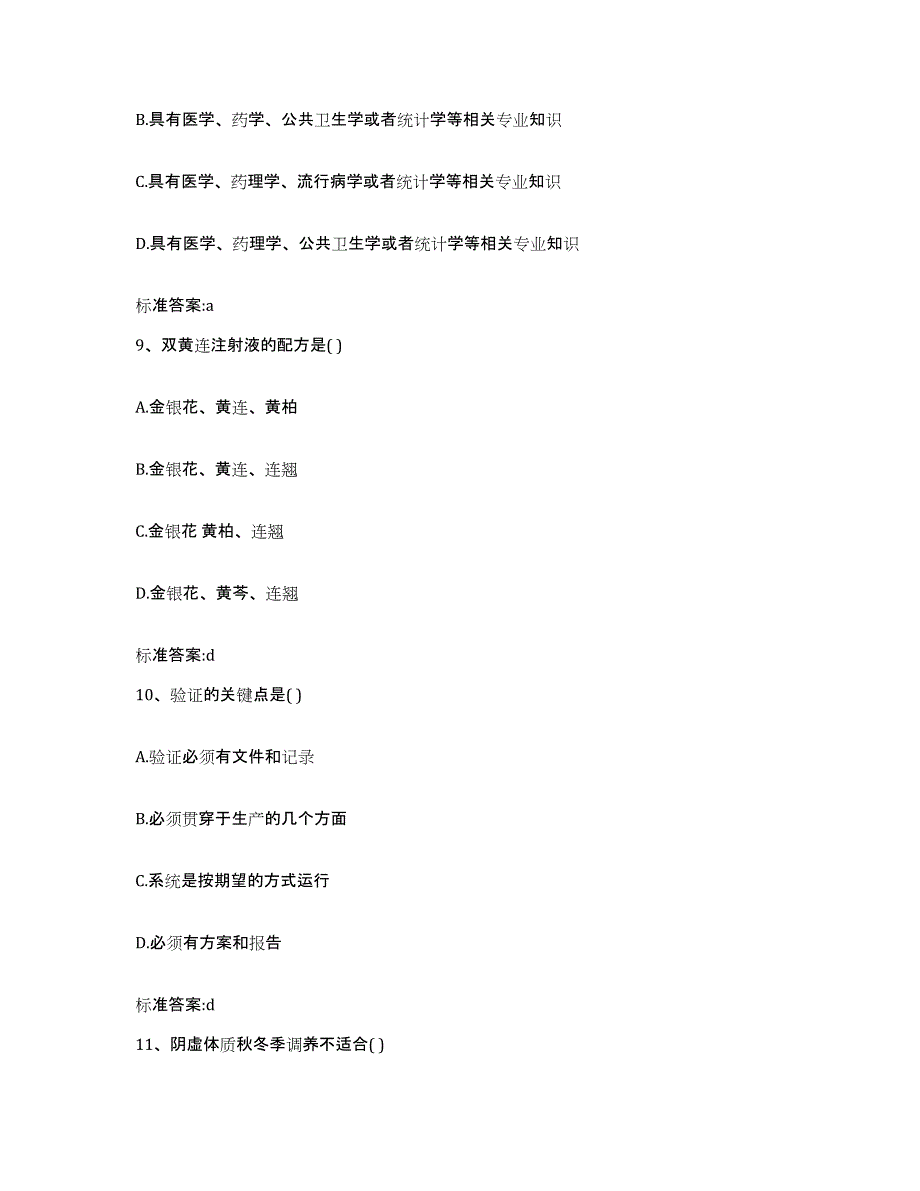 2023-2024年度甘肃省陇南市成县执业药师继续教育考试提升训练试卷A卷附答案_第4页