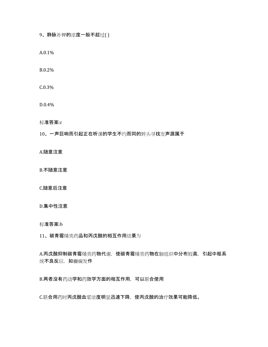 2023-2024年度辽宁省沈阳市沈河区执业药师继续教育考试押题练习试卷B卷附答案_第4页