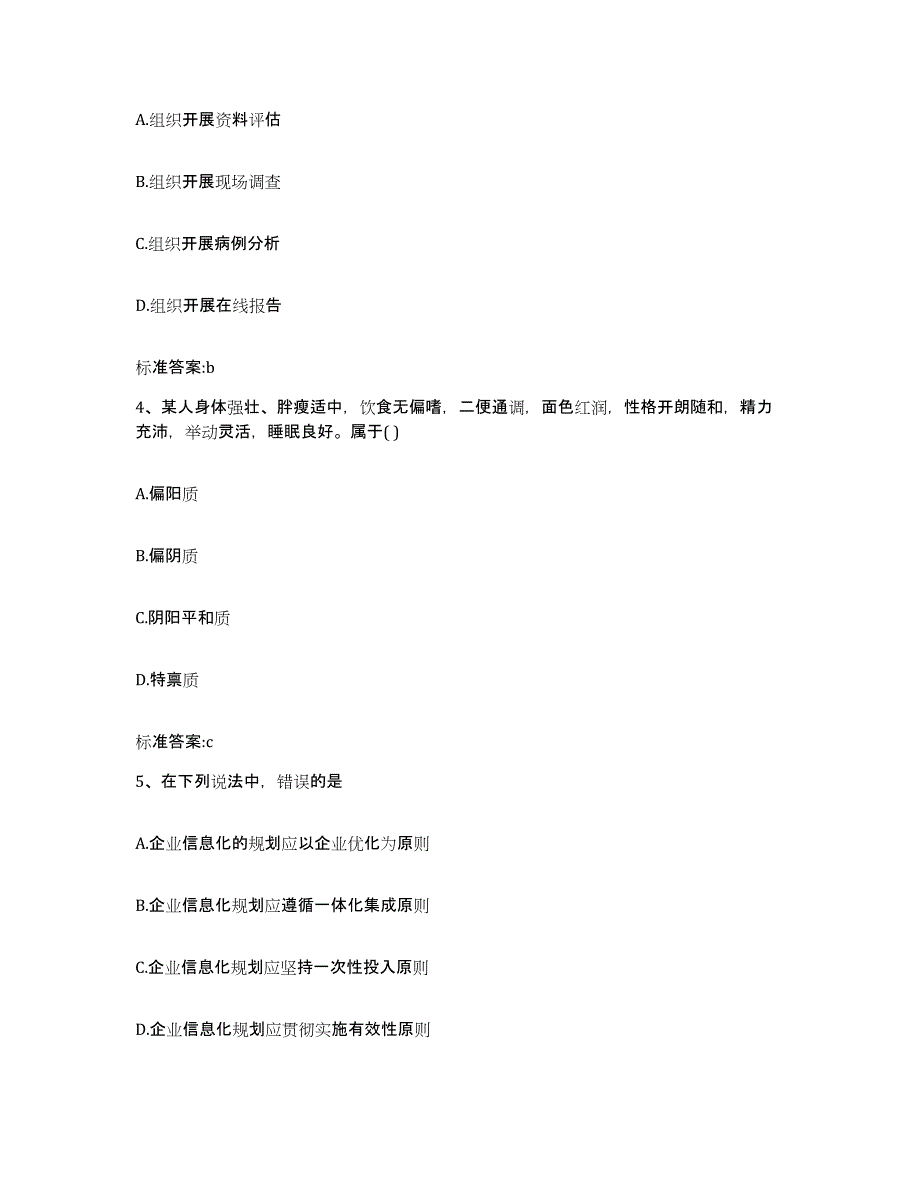 2023-2024年度山西省临汾市吉县执业药师继续教育考试模考模拟试题(全优)_第2页