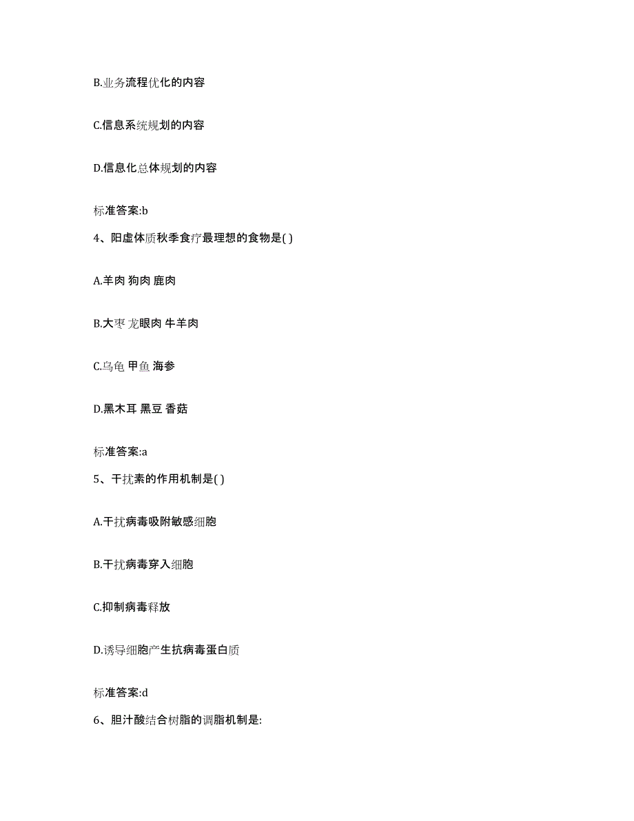 2023-2024年度甘肃省天水市清水县执业药师继续教育考试考前冲刺模拟试卷A卷含答案_第2页