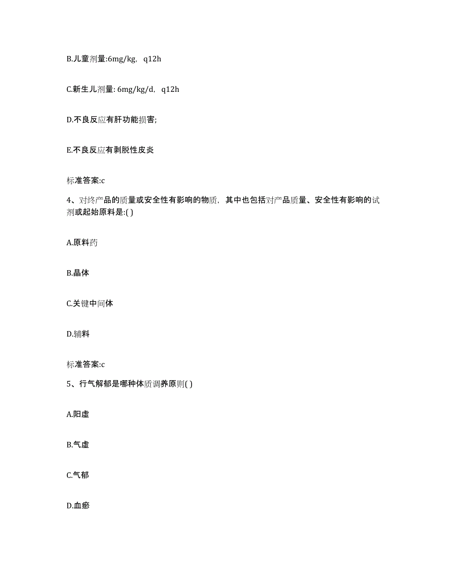 2023-2024年度河南省许昌市执业药师继续教育考试通关试题库(有答案)_第2页