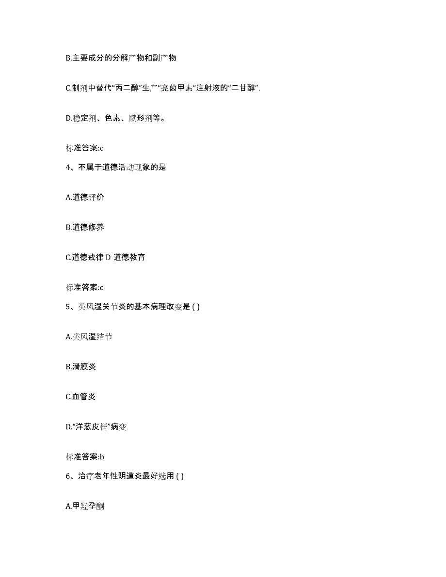 2023-2024年度湖北省宜昌市西陵区执业药师继续教育考试全真模拟考试试卷A卷含答案_第2页