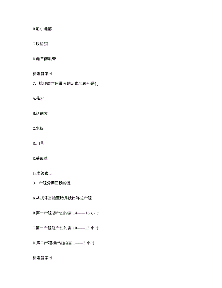 2023-2024年度湖北省宜昌市西陵区执业药师继续教育考试全真模拟考试试卷A卷含答案_第3页