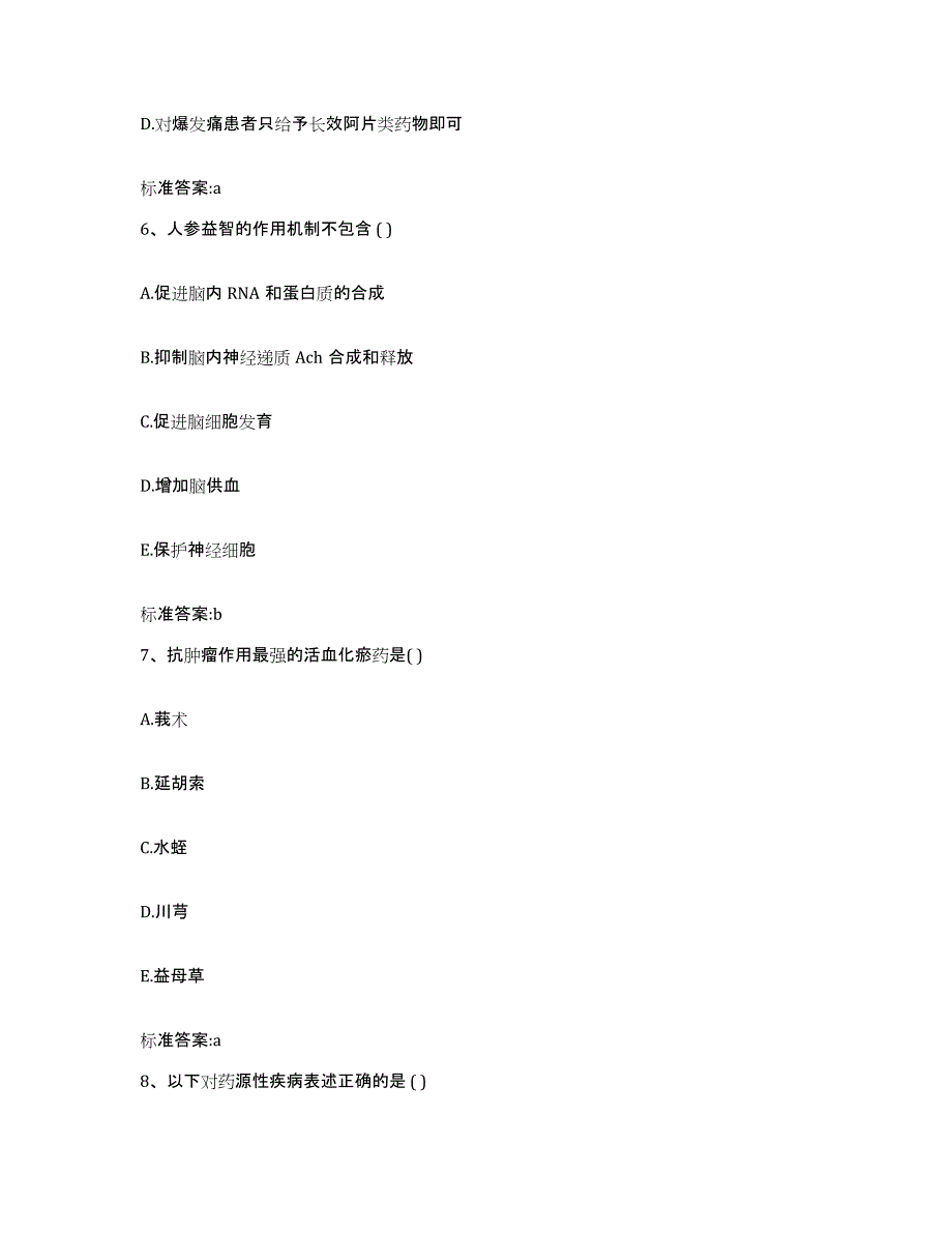 2023-2024年度福建省南平市建阳市执业药师继续教育考试模拟考试试卷B卷含答案_第3页