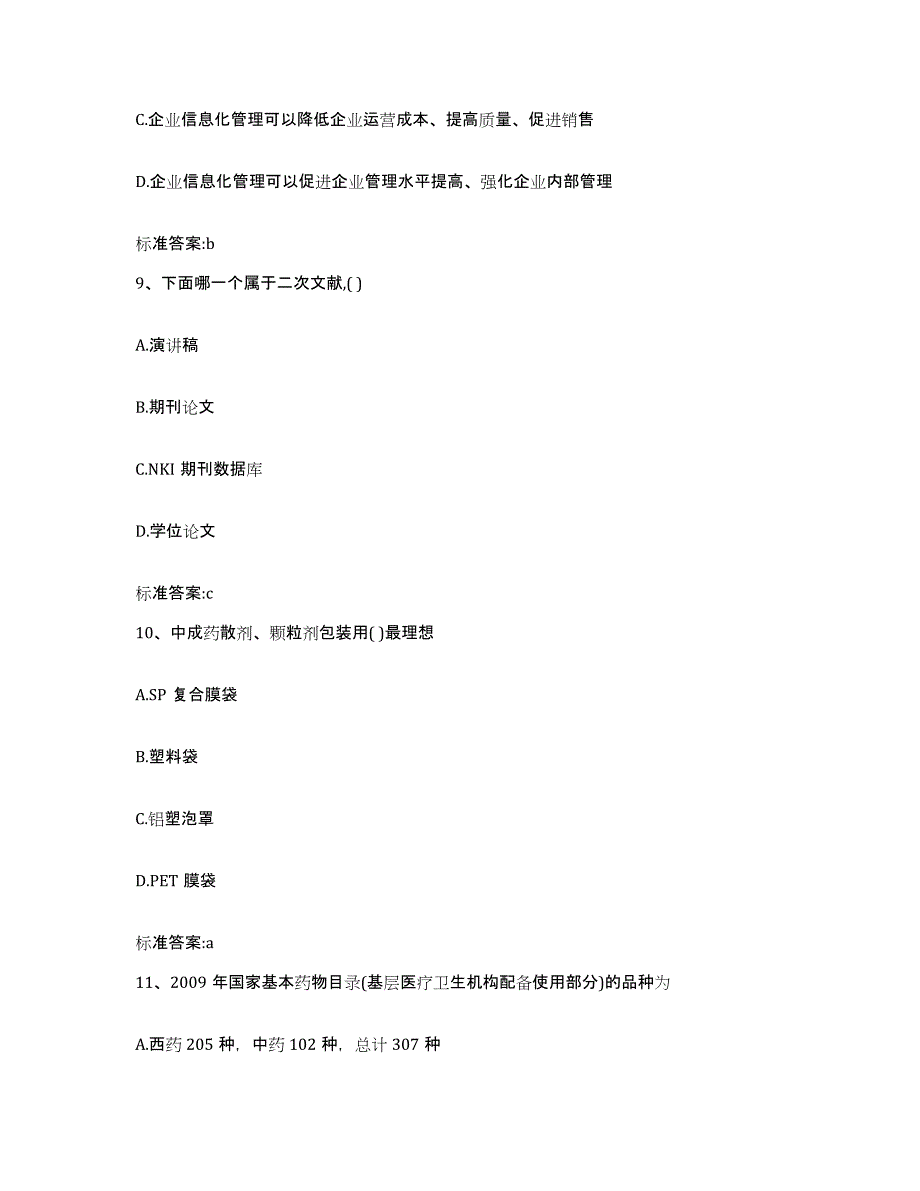 2023-2024年度黑龙江省鸡西市密山市执业药师继续教育考试题库与答案_第4页