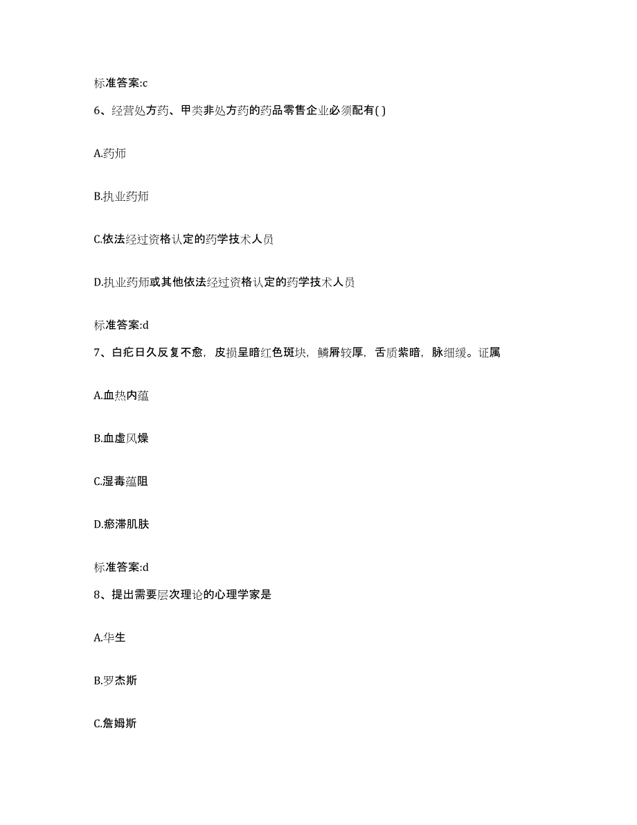 2023-2024年度贵州省铜仁地区思南县执业药师继续教育考试能力检测试卷B卷附答案_第3页