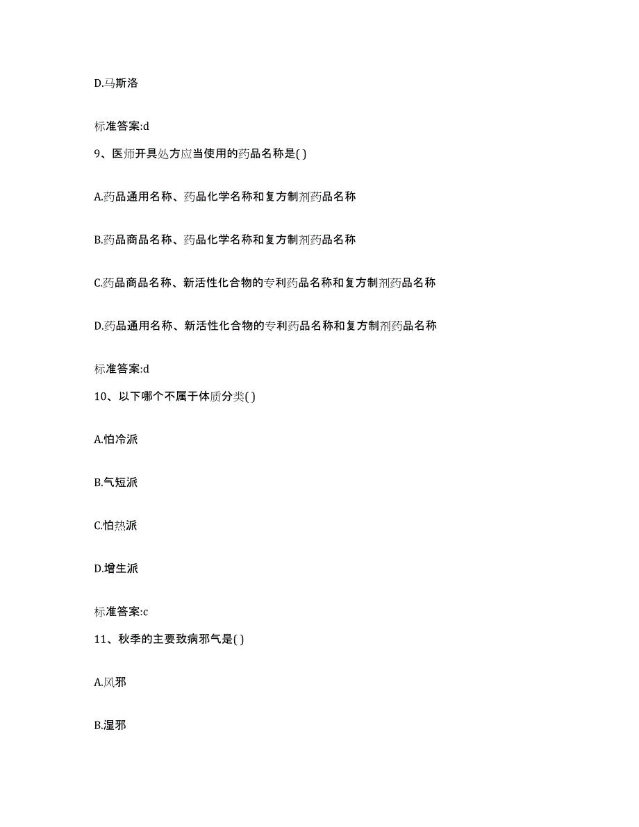 2023-2024年度贵州省铜仁地区思南县执业药师继续教育考试能力检测试卷B卷附答案_第4页