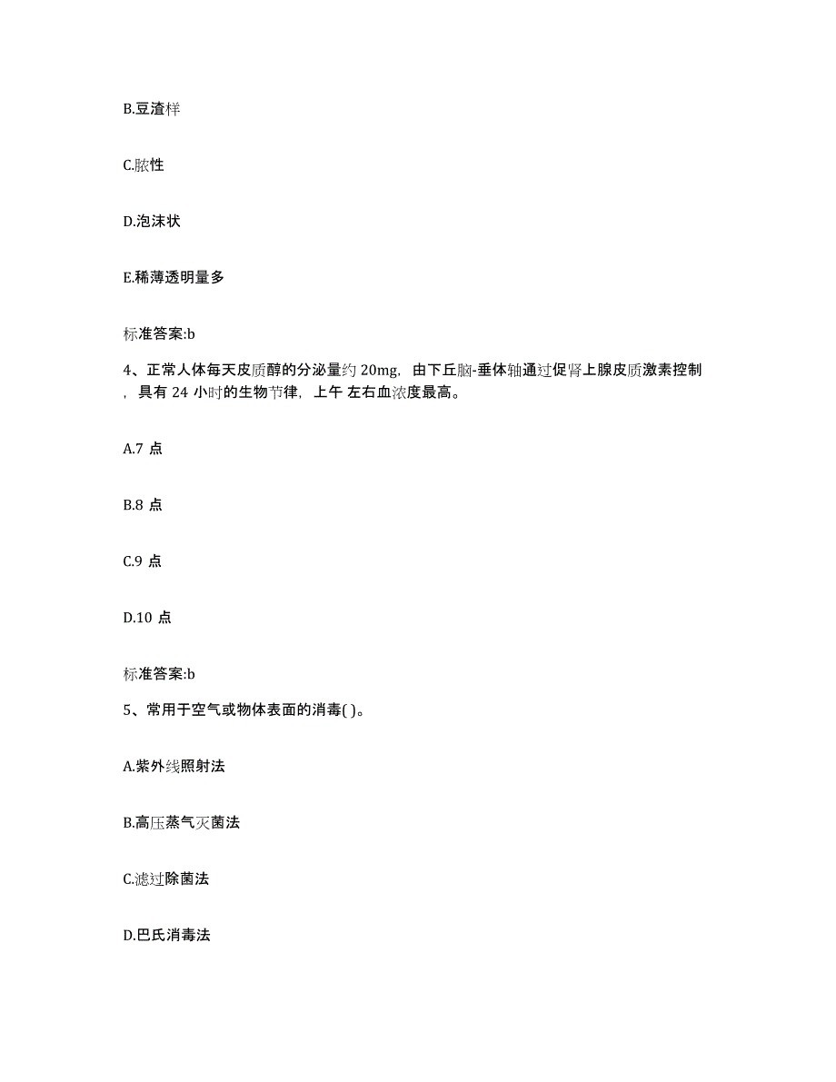 2022-2023年度吉林省长春市榆树市执业药师继续教育考试每日一练试卷A卷含答案_第2页