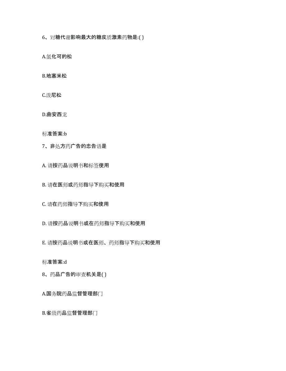 2023-2024年度湖北省黄石市下陆区执业药师继续教育考试每日一练试卷A卷含答案_第3页