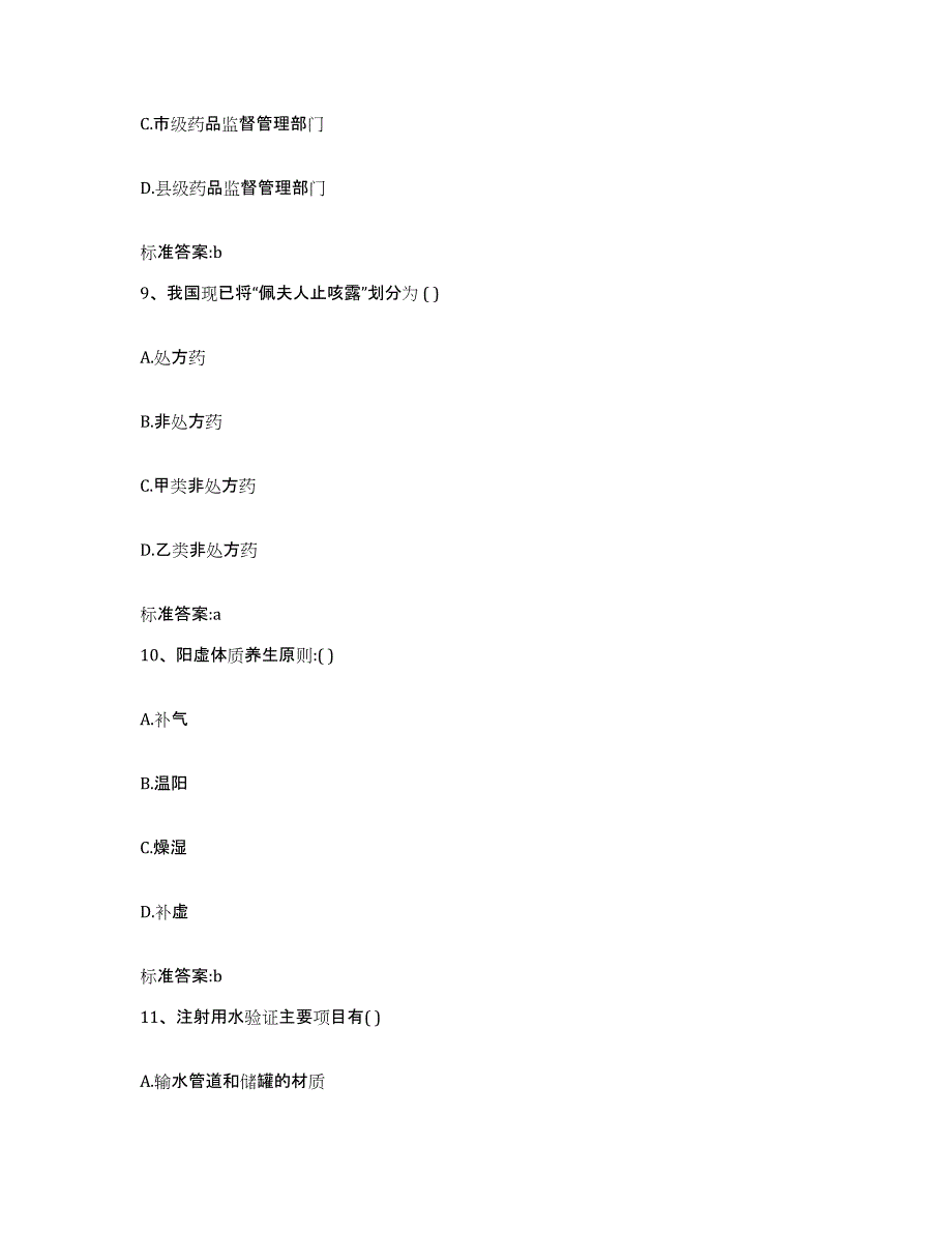 2023-2024年度湖北省黄石市下陆区执业药师继续教育考试每日一练试卷A卷含答案_第4页