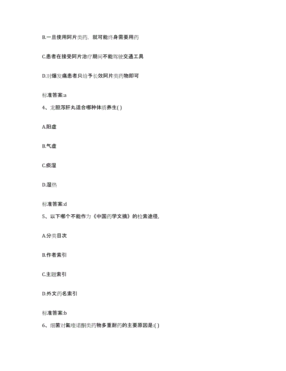 2022-2023年度吉林省四平市铁东区执业药师继续教育考试押题练习试题A卷含答案_第2页