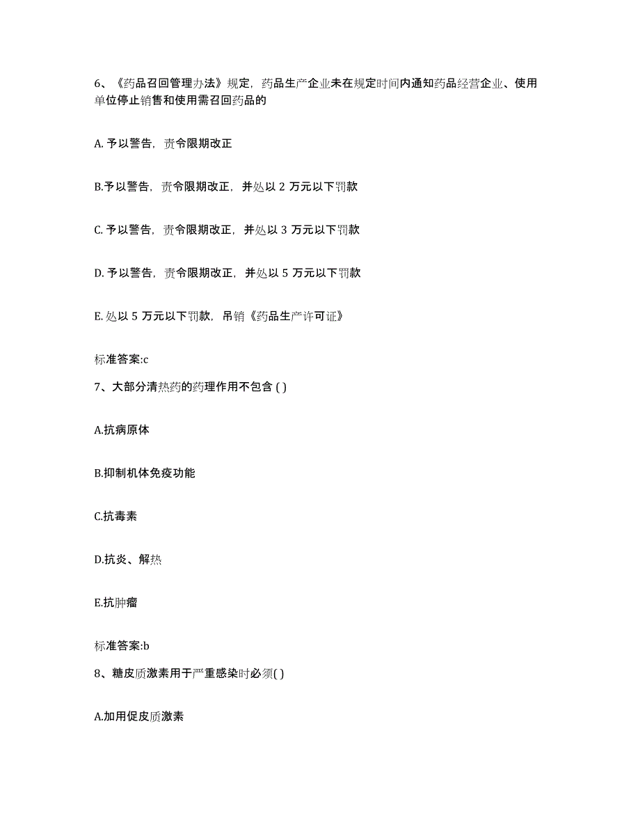 2023-2024年度江西省抚州市执业药师继续教育考试题库检测试卷B卷附答案_第3页