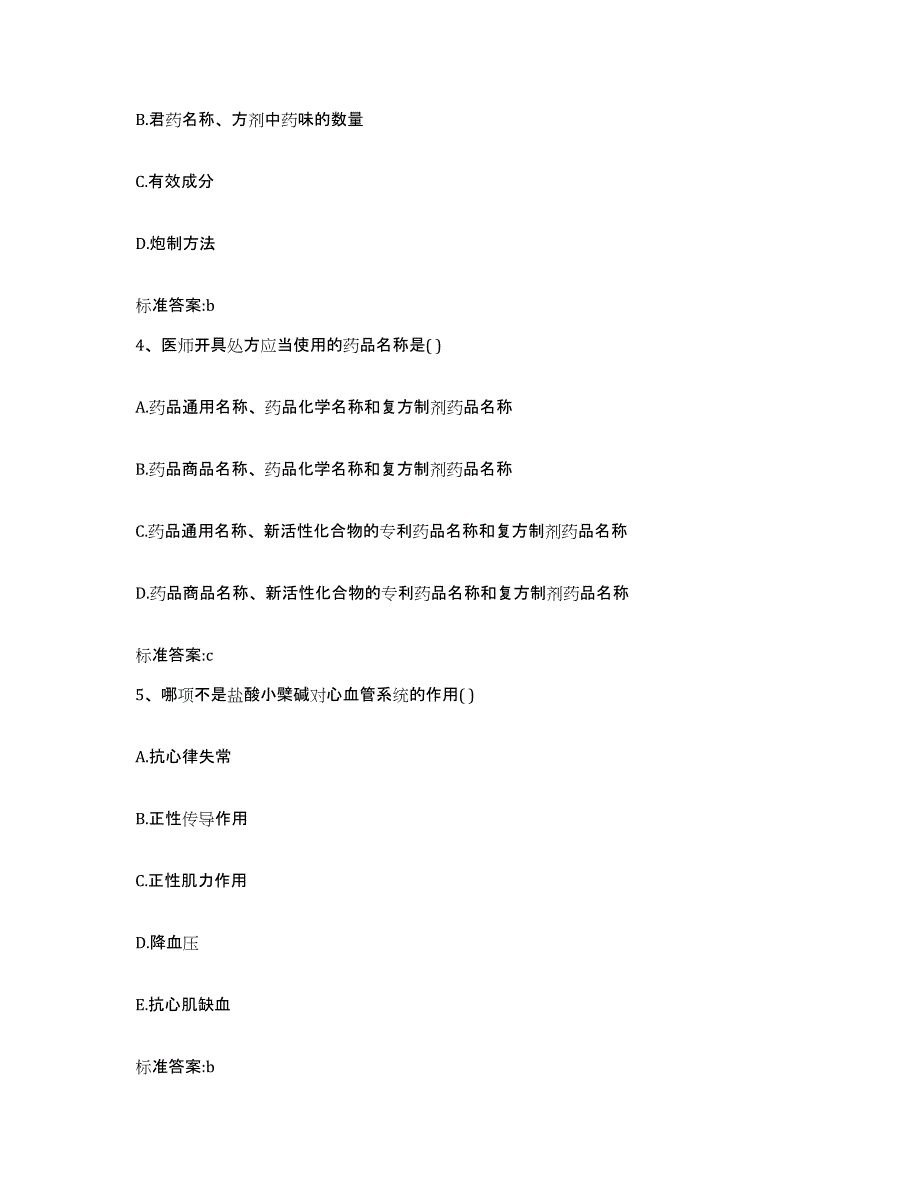 2022-2023年度云南省昆明市执业药师继续教育考试押题练习试卷B卷附答案_第2页