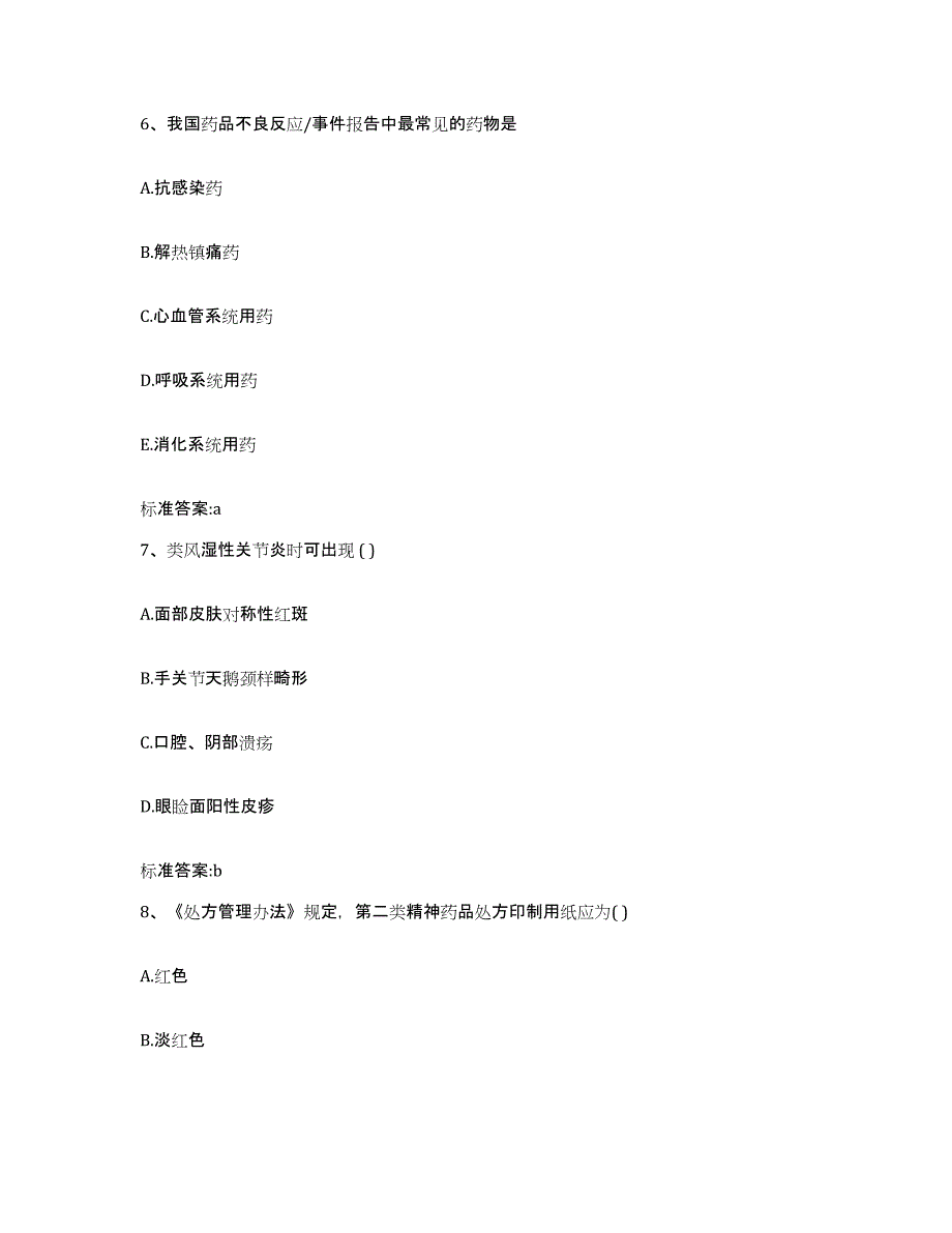 2022-2023年度云南省昆明市执业药师继续教育考试押题练习试卷B卷附答案_第3页