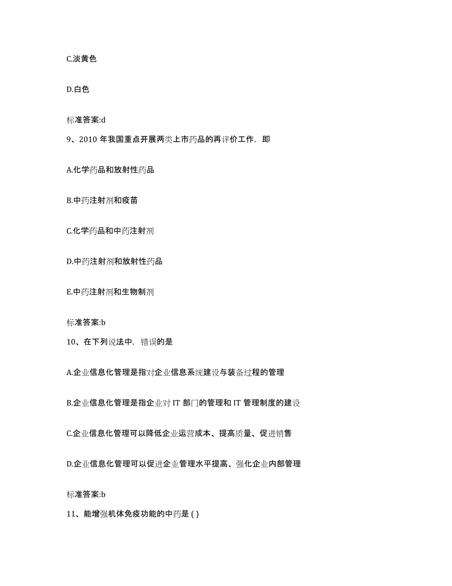 2022-2023年度云南省昆明市执业药师继续教育考试押题练习试卷B卷附答案_第4页