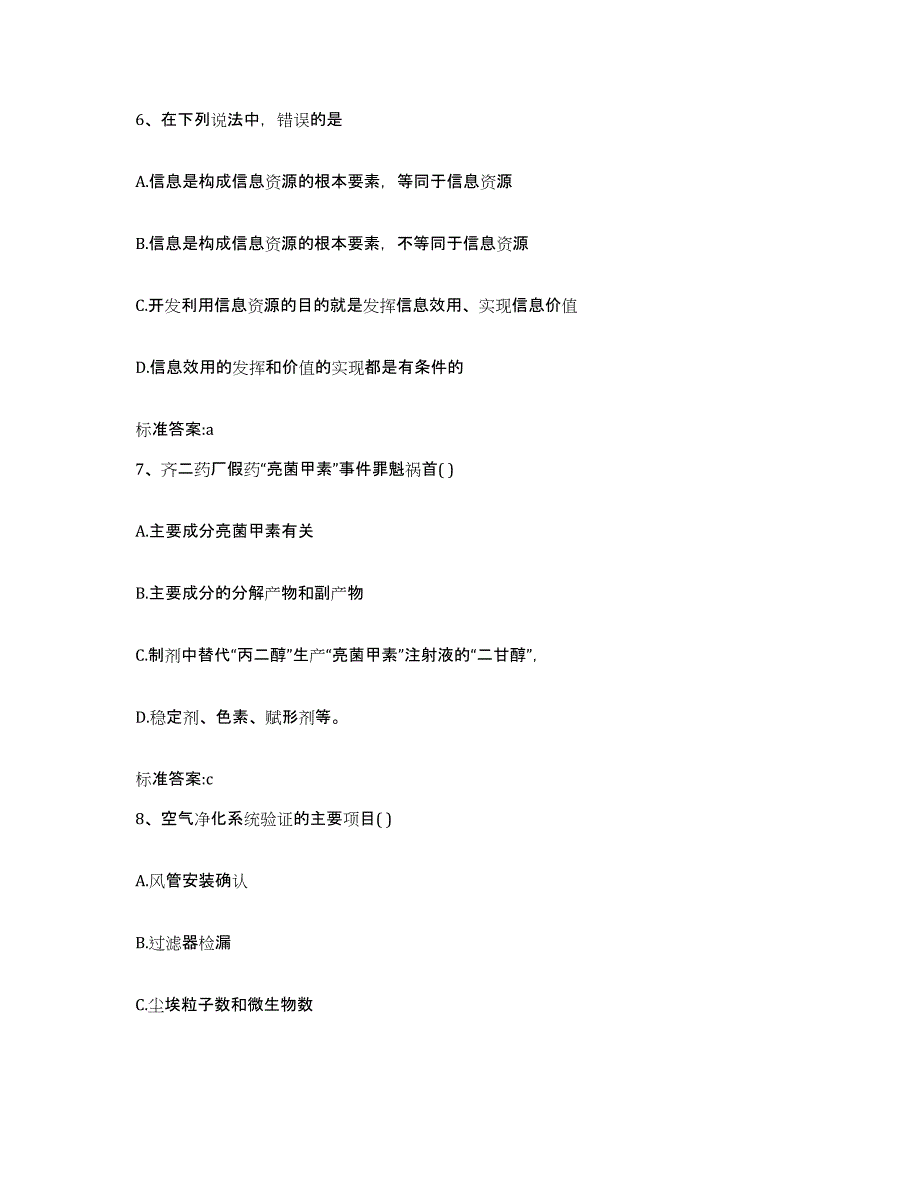 2023-2024年度黑龙江省伊春市美溪区执业药师继续教育考试自我检测试卷A卷附答案_第3页