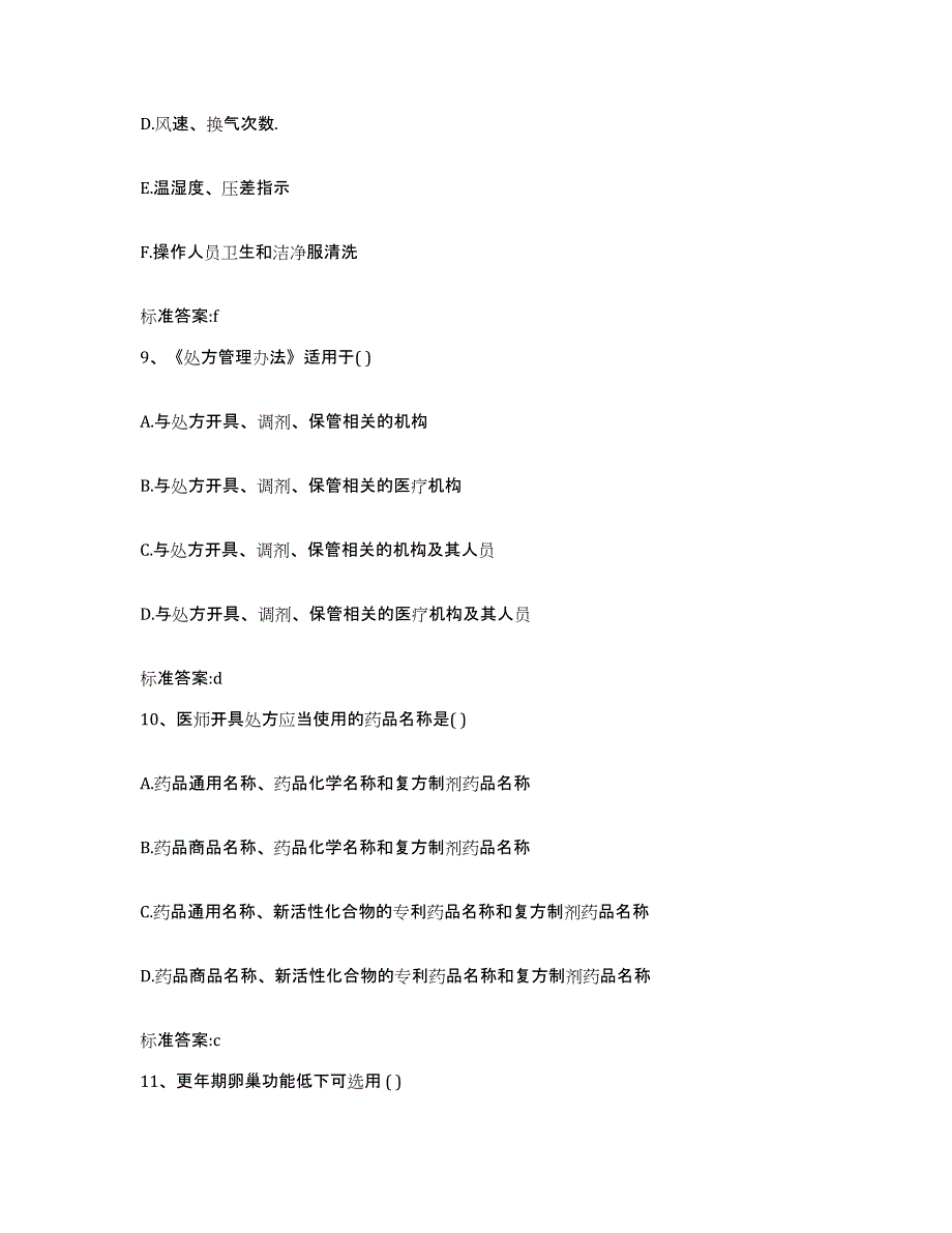 2023-2024年度黑龙江省伊春市美溪区执业药师继续教育考试自我检测试卷A卷附答案_第4页