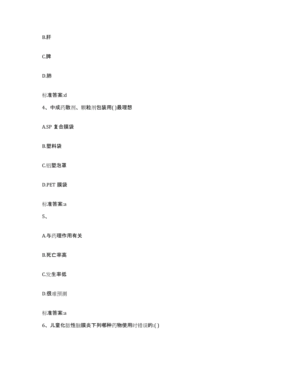 2023-2024年度湖北省咸宁市崇阳县执业药师继续教育考试能力测试试卷B卷附答案_第2页