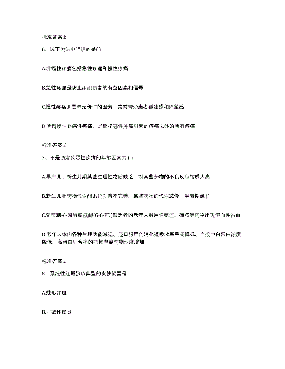 2023-2024年度河南省商丘市民权县执业药师继续教育考试模拟题库及答案_第3页