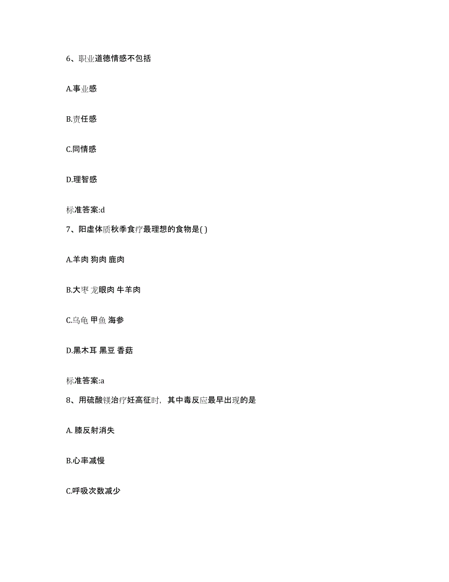 2023-2024年度山西省吕梁市执业药师继续教育考试题库附答案（基础题）_第3页