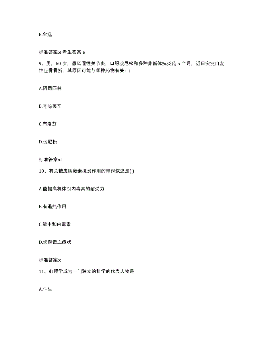 2022-2023年度四川省凉山彝族自治州会东县执业药师继续教育考试自测提分题库加答案_第4页