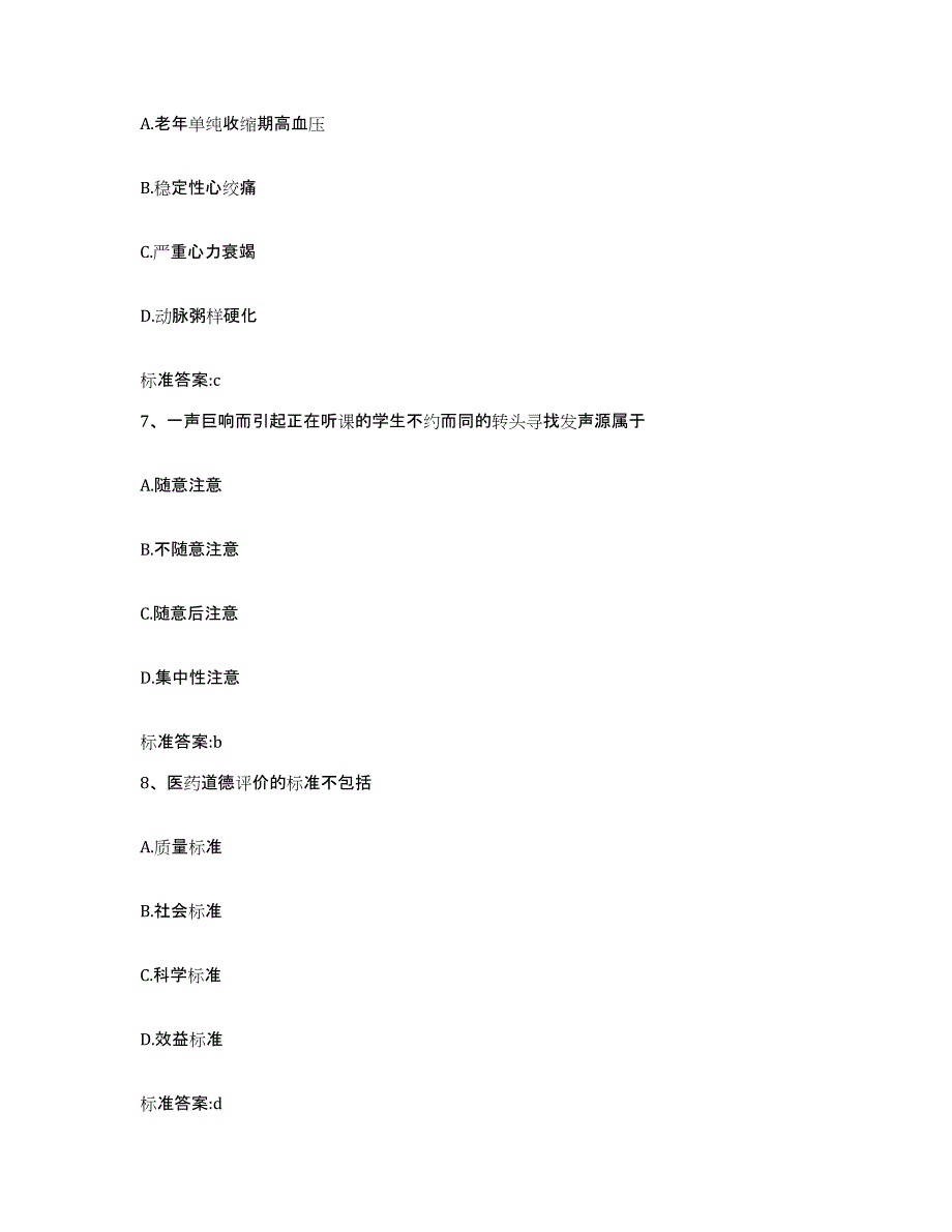 2023-2024年度河南省南阳市淅川县执业药师继续教育考试基础试题库和答案要点_第3页