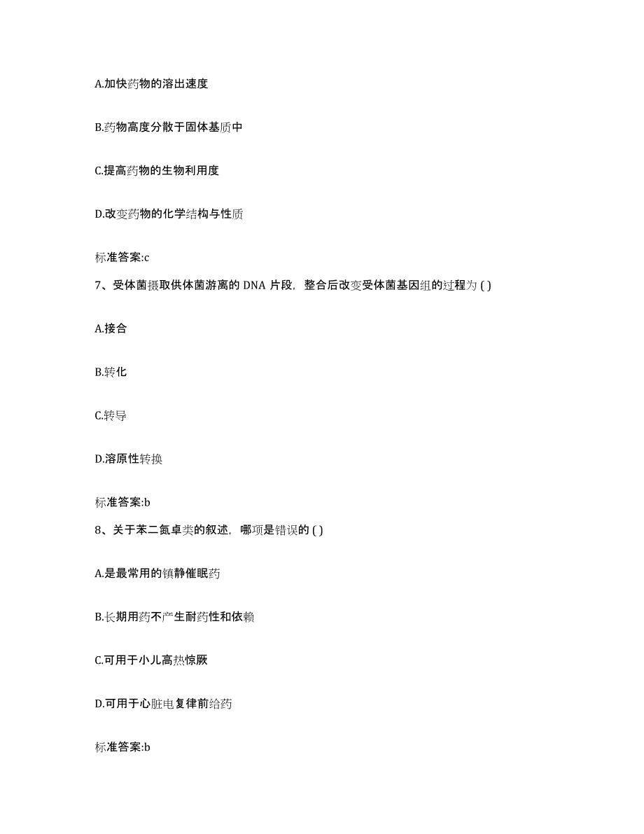 2023-2024年度江苏省南京市秦淮区执业药师继续教育考试能力检测试卷B卷附答案_第3页