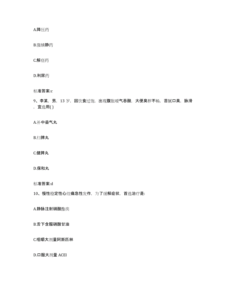 2023-2024年度湖南省怀化市麻阳苗族自治县执业药师继续教育考试真题练习试卷B卷附答案_第4页