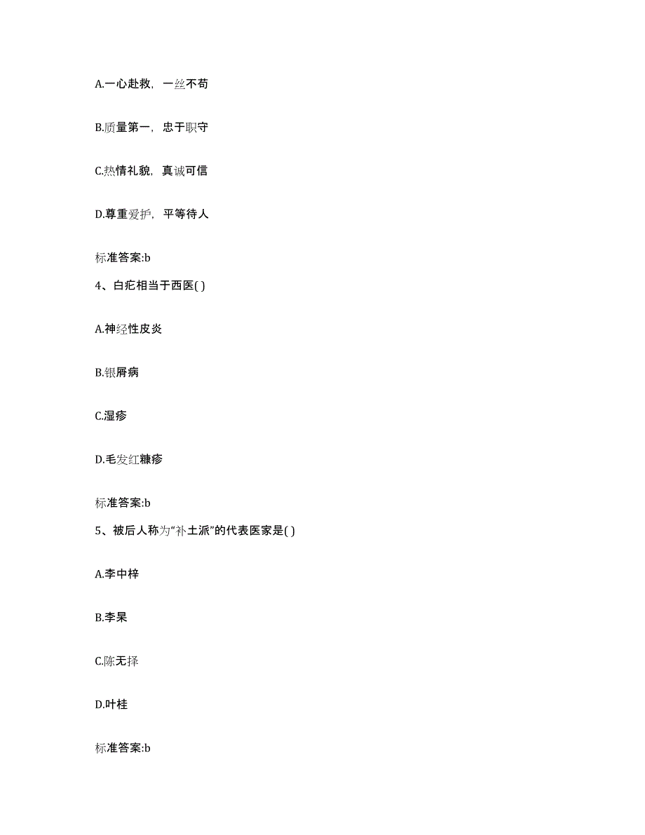 2022-2023年度云南省大理白族自治州剑川县执业药师继续教育考试模拟考试试卷A卷含答案_第2页