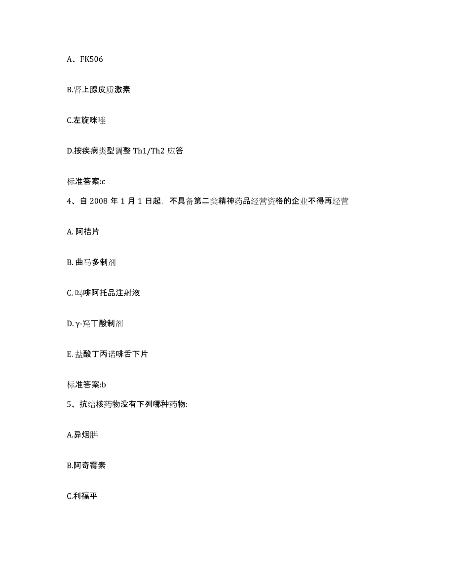 2023-2024年度陕西省渭南市澄城县执业药师继续教育考试每日一练试卷A卷含答案_第2页