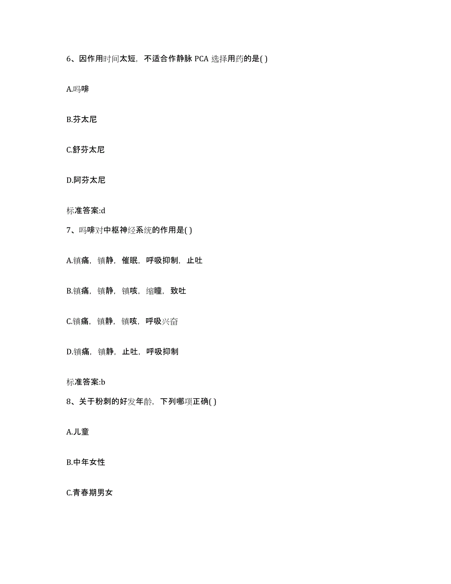 2023-2024年度湖南省永州市祁阳县执业药师继续教育考试模拟考试试卷B卷含答案_第3页