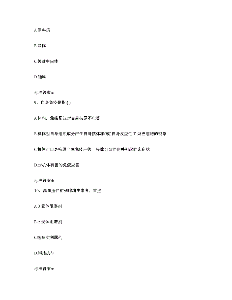 2022-2023年度四川省攀枝花市盐边县执业药师继续教育考试题库综合试卷B卷附答案_第4页