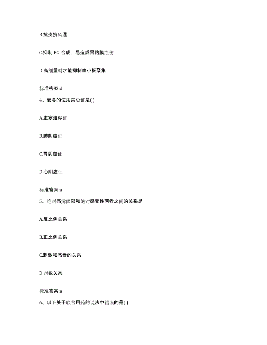 2023-2024年度宁夏回族自治区中卫市执业药师继续教育考试能力提升试卷B卷附答案_第2页