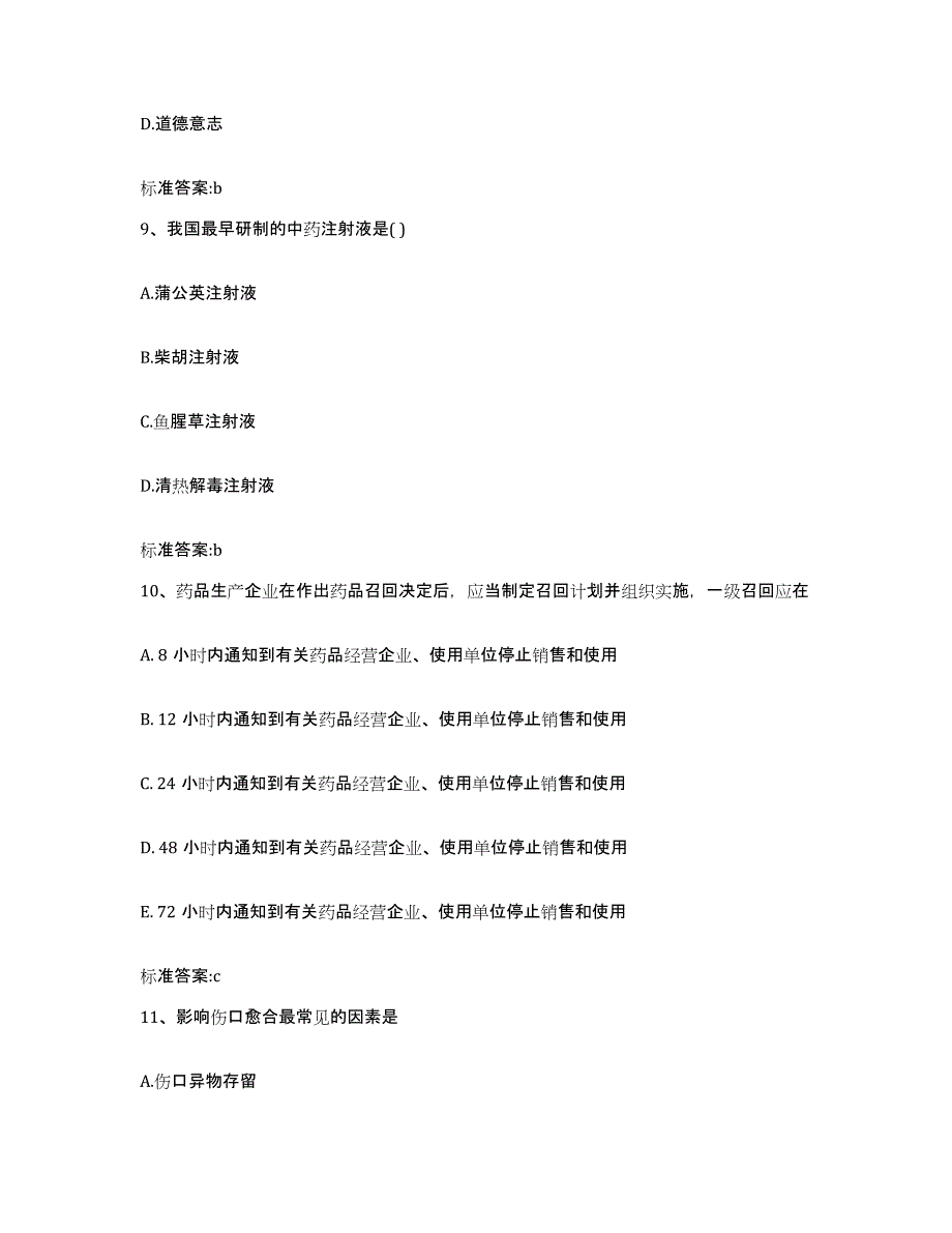 2023-2024年度山东省济南市执业药师继续教育考试每日一练试卷A卷含答案_第4页