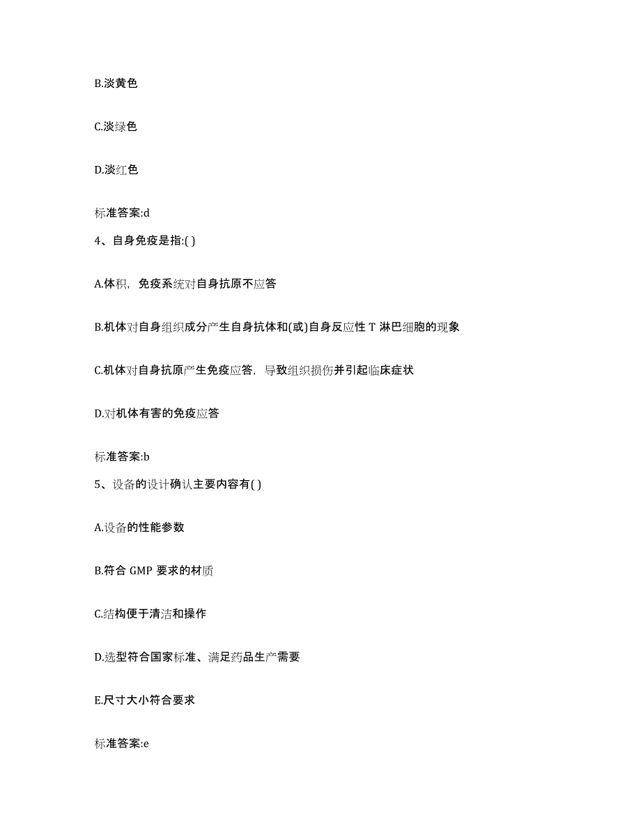 2023-2024年度湖南省永州市蓝山县执业药师继续教育考试题库及答案_第2页