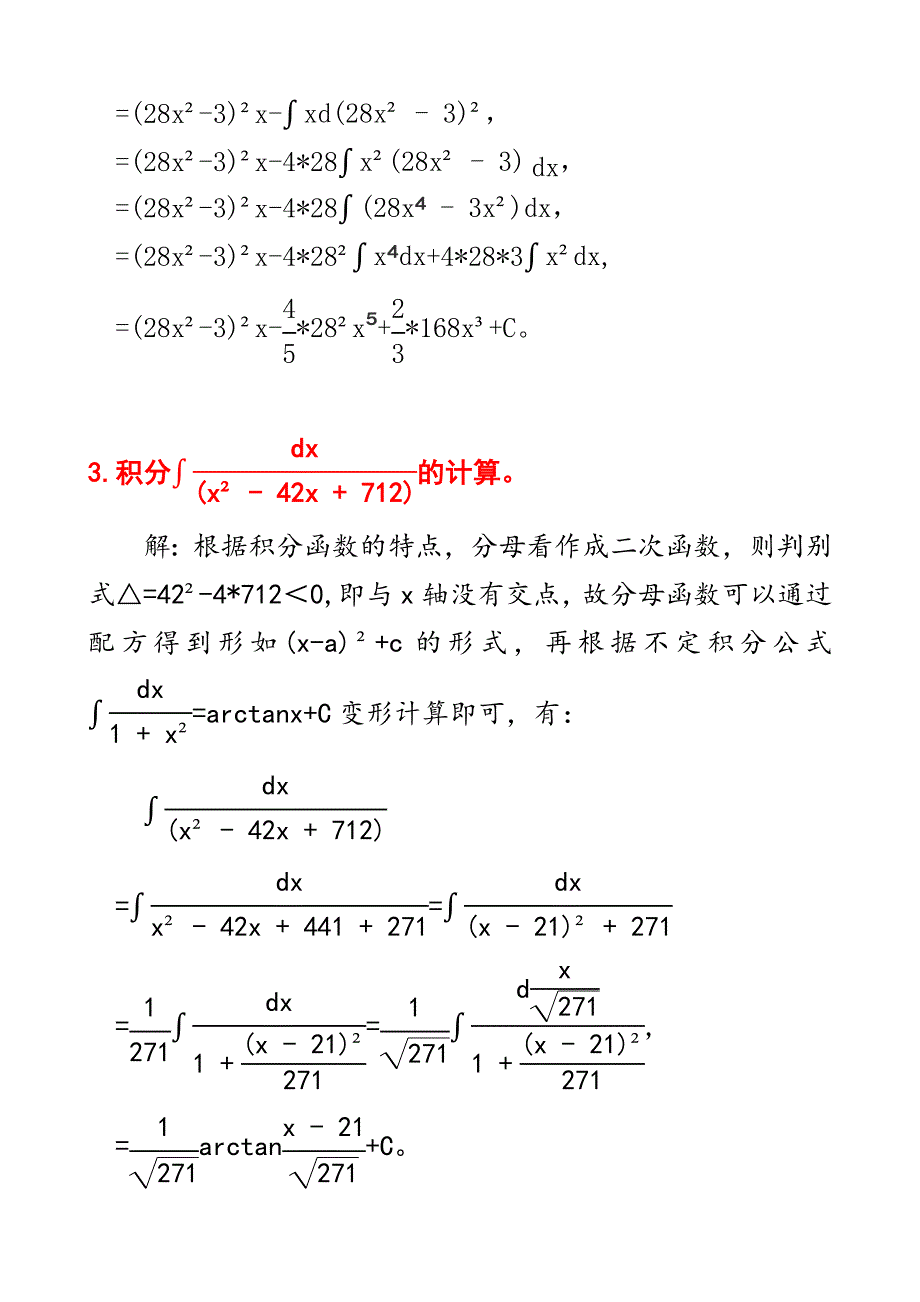 微积分：六个不定积分计算步骤及其答案D6_第2页