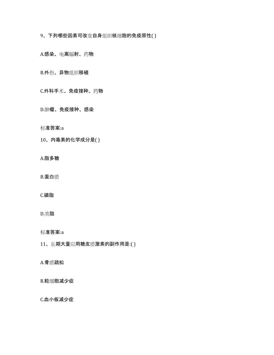 2023-2024年度黑龙江省伊春市乌马河区执业药师继续教育考试考前练习题及答案_第4页