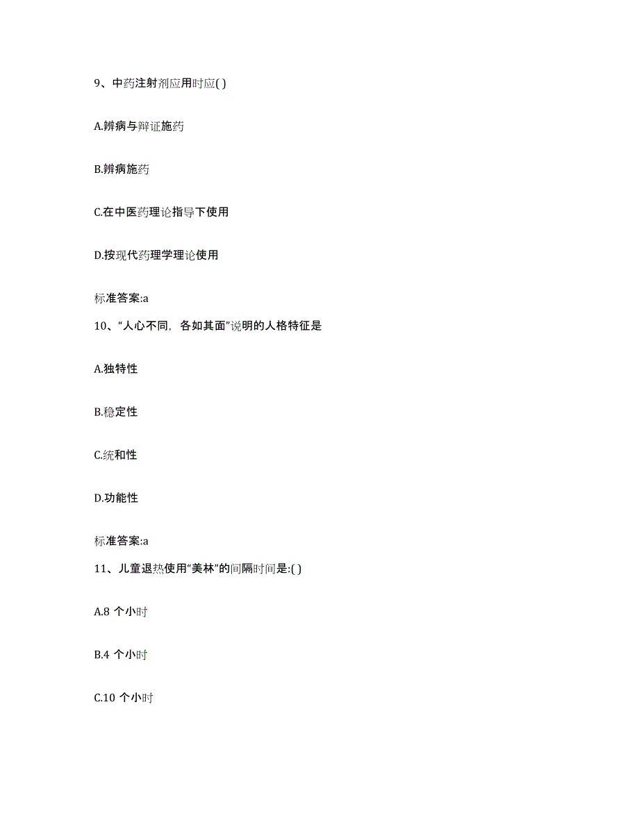 2023-2024年度江苏省扬州市广陵区执业药师继续教育考试题库练习试卷A卷附答案_第4页