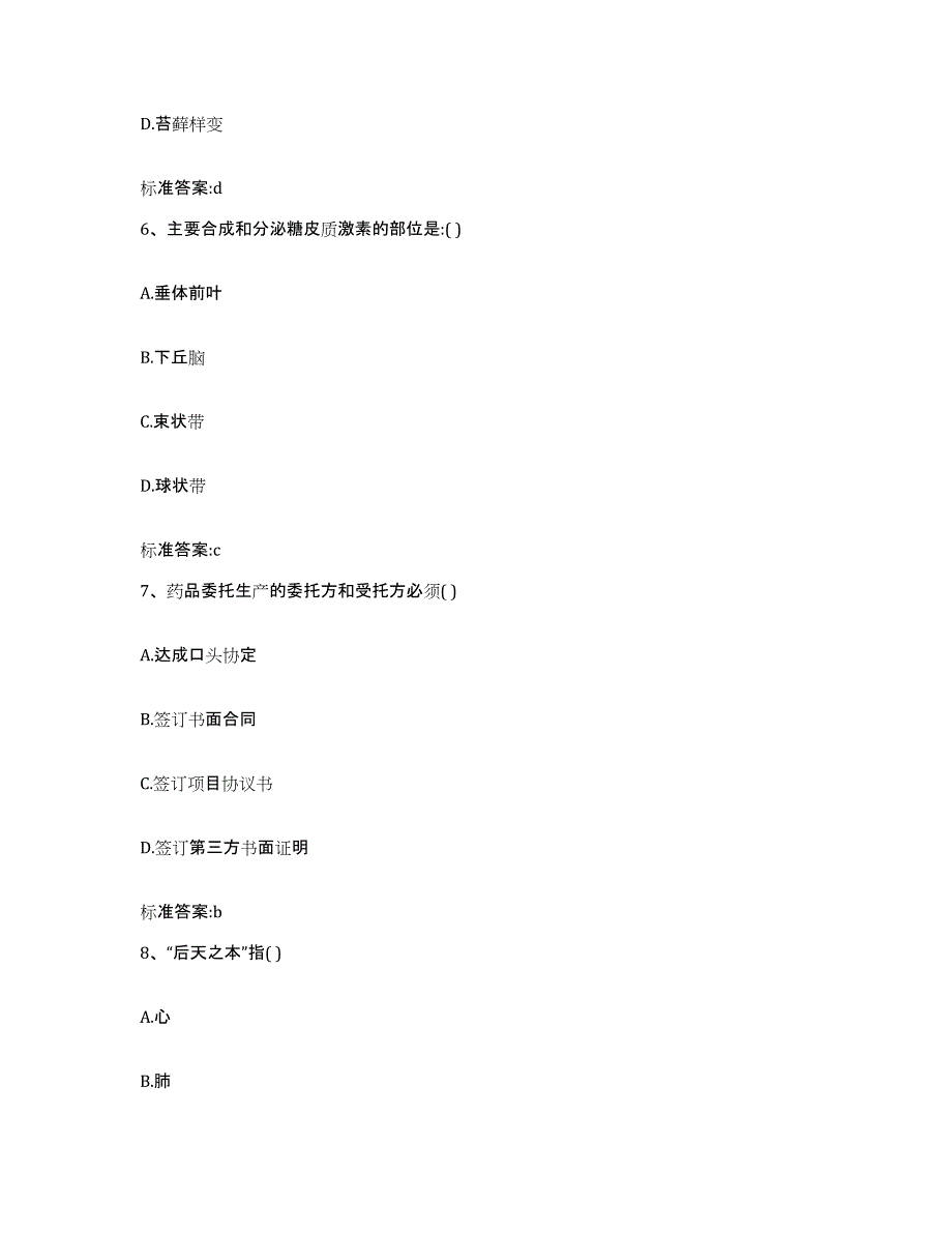 2023-2024年度山东省德州市德城区执业药师继续教育考试综合练习试卷B卷附答案_第3页