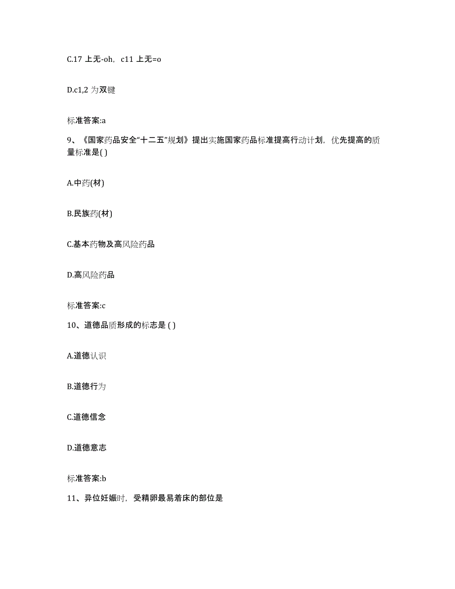 2023-2024年度湖南省湘西土家族苗族自治州泸溪县执业药师继续教育考试高分题库附答案_第4页