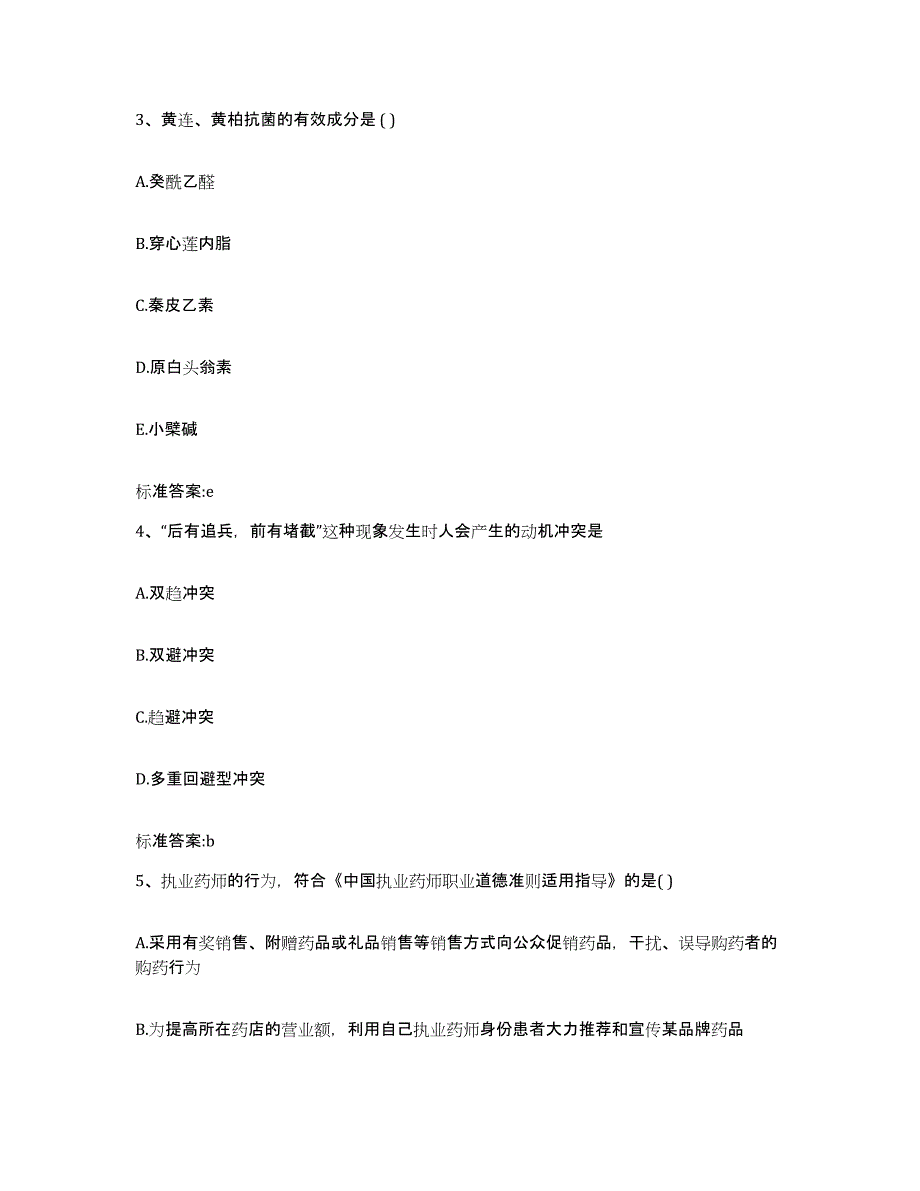 2023-2024年度福建省泉州市洛江区执业药师继续教育考试自测模拟预测题库_第2页