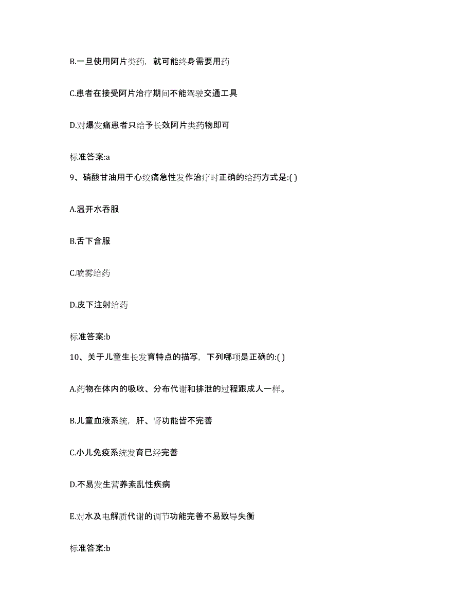 2023-2024年度福建省泉州市洛江区执业药师继续教育考试自测模拟预测题库_第4页