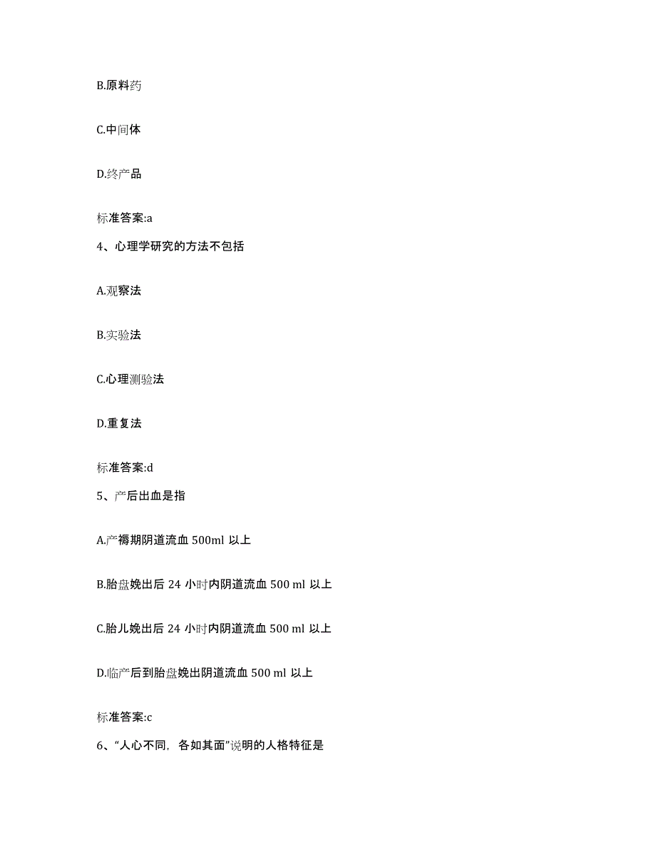 2023-2024年度江西省赣州市兴国县执业药师继续教育考试通关试题库(有答案)_第2页