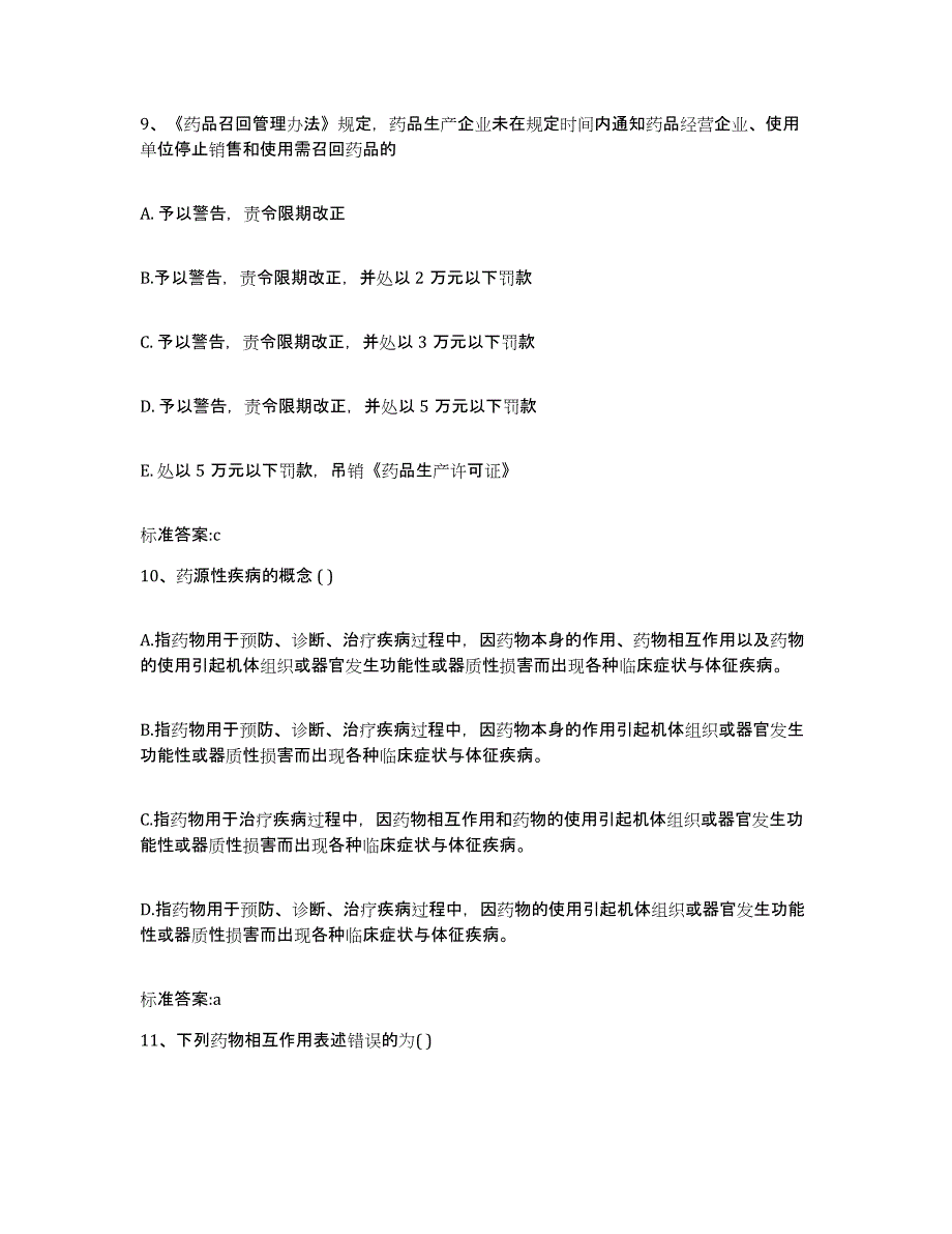 2023-2024年度江西省赣州市兴国县执业药师继续教育考试通关试题库(有答案)_第4页