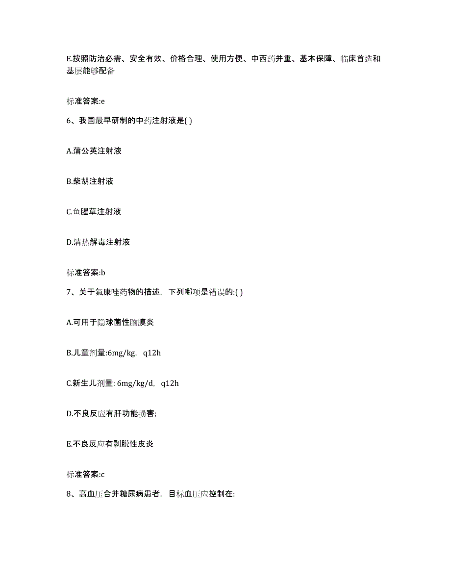 2022-2023年度四川省雅安市荥经县执业药师继续教育考试题库综合试卷B卷附答案_第3页