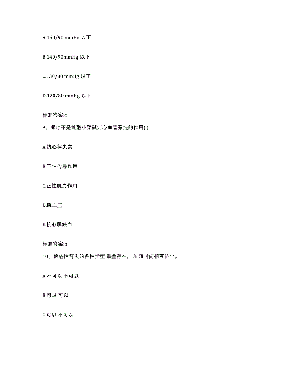 2022-2023年度四川省雅安市荥经县执业药师继续教育考试题库综合试卷B卷附答案_第4页