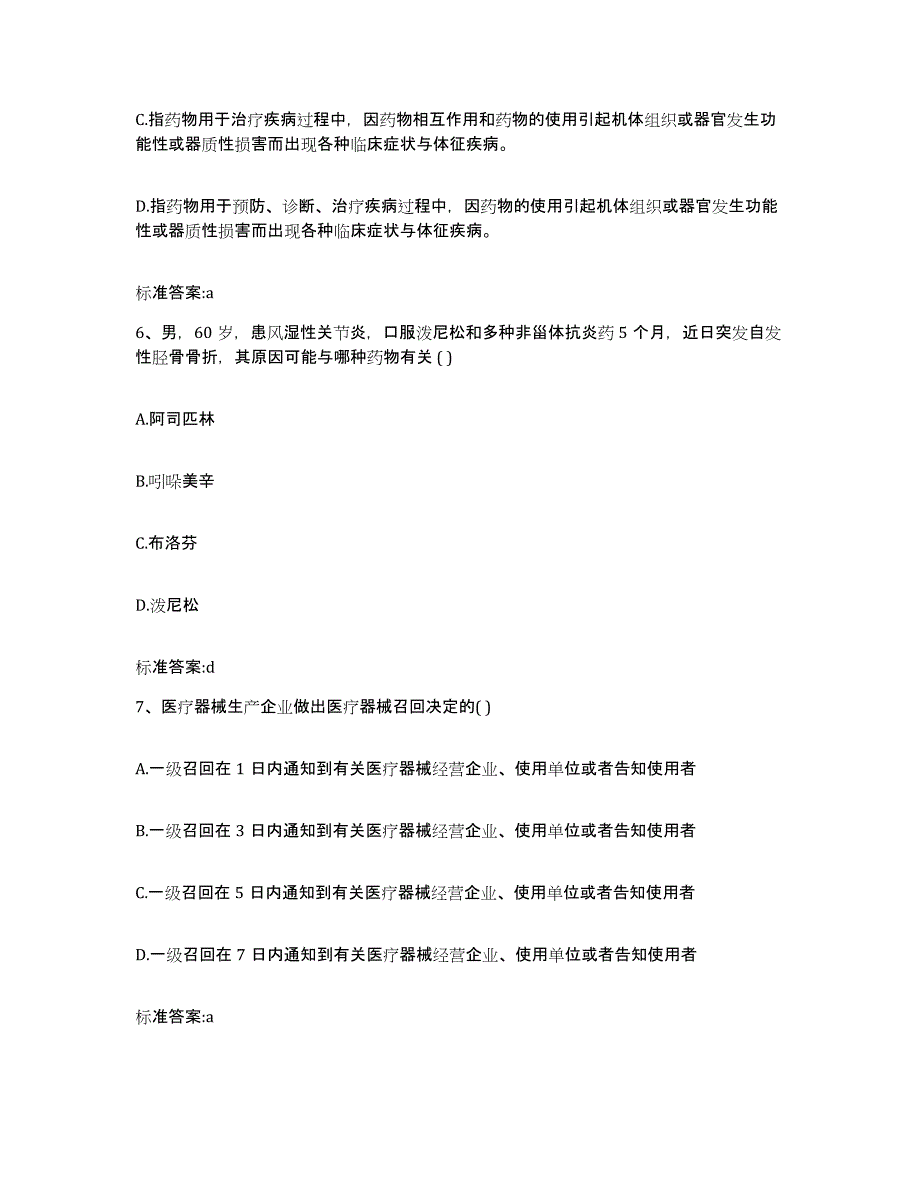 2023-2024年度甘肃省陇南市徽县执业药师继续教育考试测试卷(含答案)_第3页