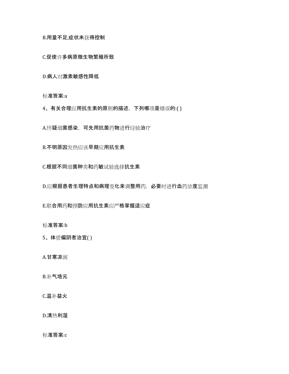 2022-2023年度云南省迪庆藏族自治州德钦县执业药师继续教育考试自测模拟预测题库_第2页